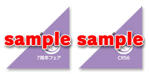 応募券sample